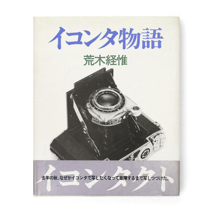 ARAKI, Nobuyoshi