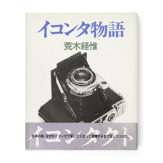 ARAKI, Nobuyoshi