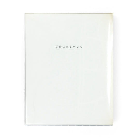 [MORIYAMA, Daido]