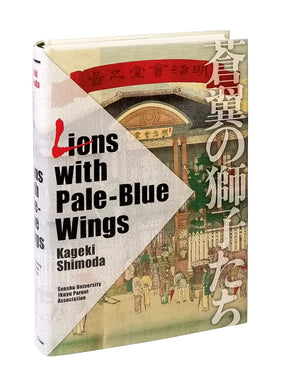products/Shimoda_lionswiithpaleblue_1.jpg